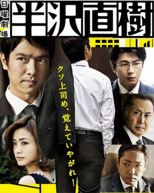 半泽直树（2013年福泽克雄执导的都市电视剧）