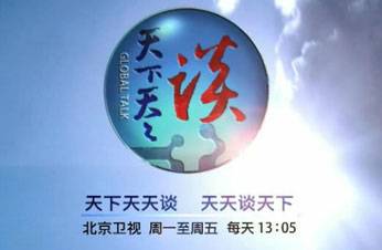天下天天谈