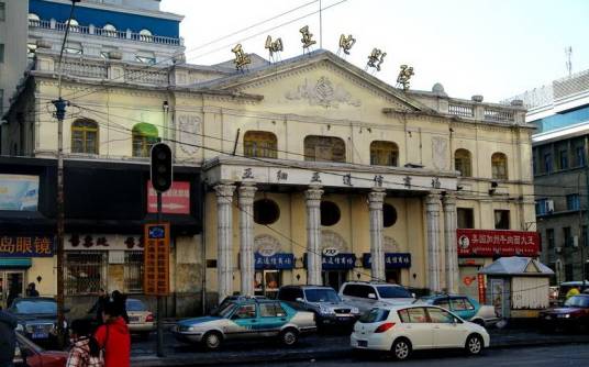 哈尔滨市亚细亚电影院