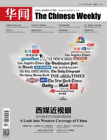 华闻周刊