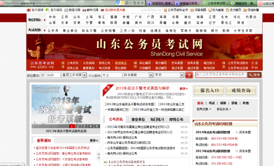 山东省公务员考试网