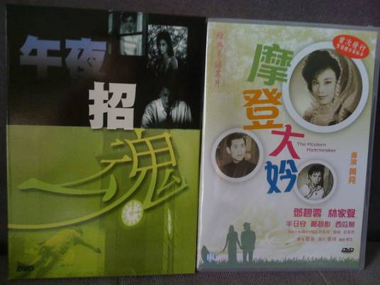 午夜招魂（1964年张瑛执导的恐怖类电影）