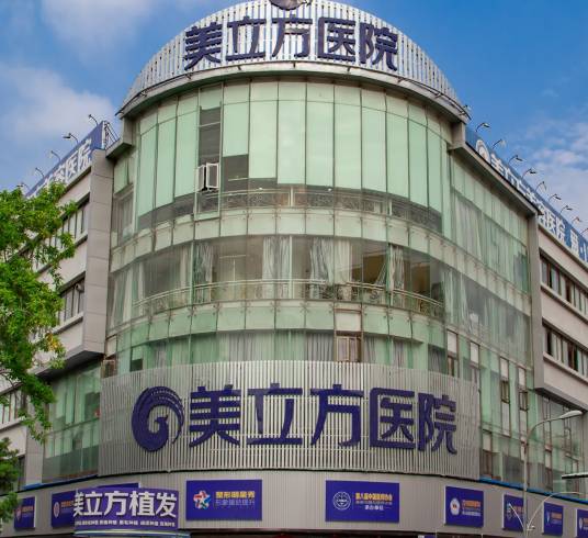 东莞莞城美立方美容医院
