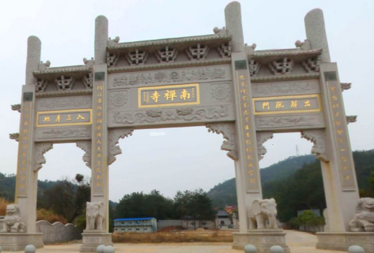 南禅寺（福建省长汀县境内寺庙）