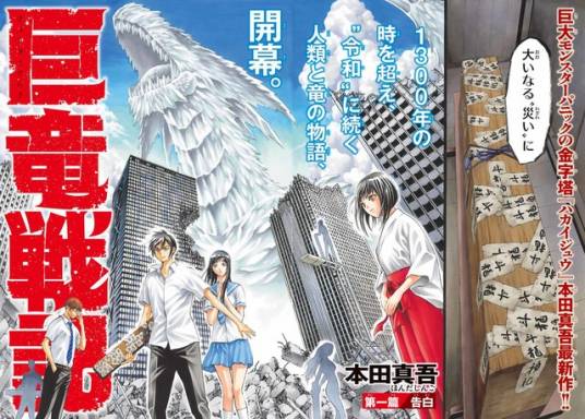 巨龙战记（本田真吾著作的漫画）