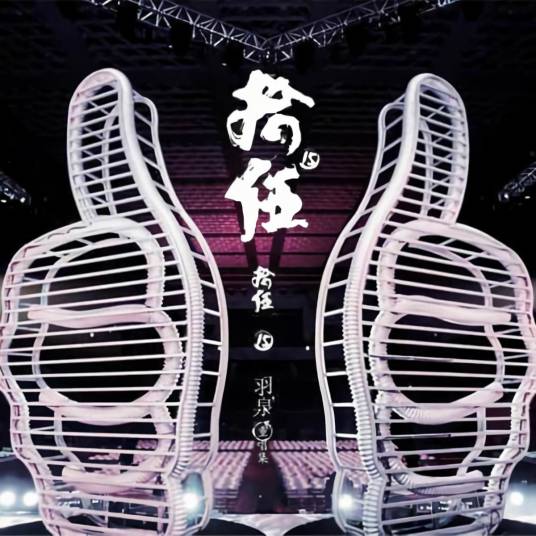 一路向前（羽泉演唱歌曲）