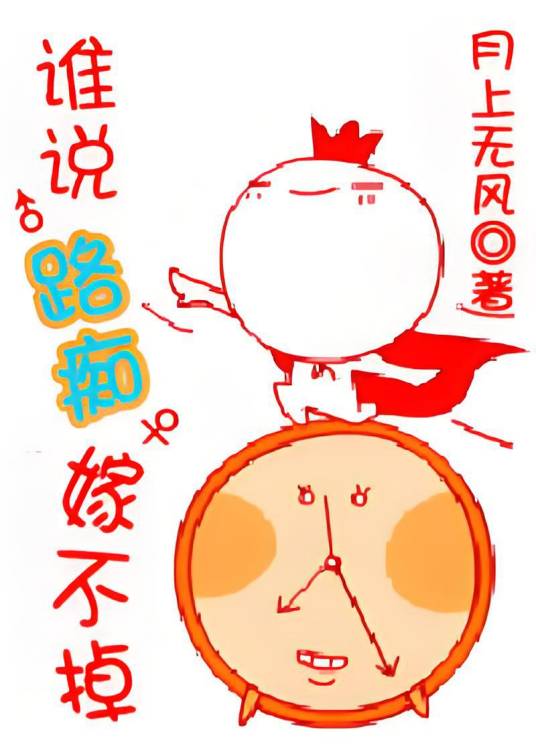 谁说路痴嫁不掉