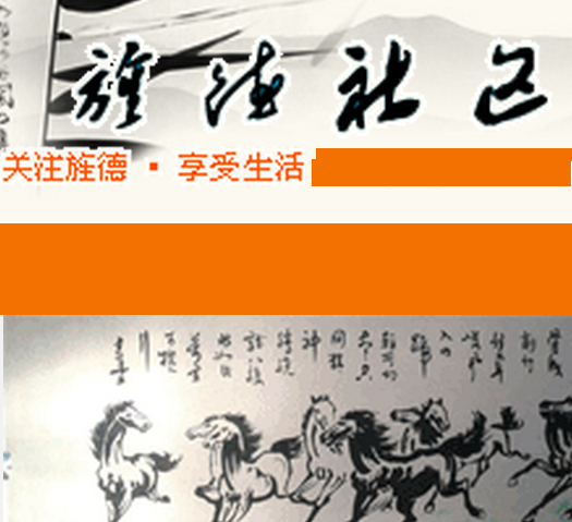 旌德社区（旌德县本地乡友交流平台）