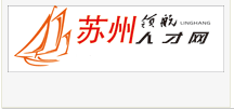 苏州领航人才网