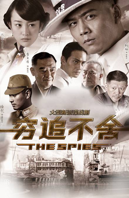 穷追不舍（2013年杨烁主演电视剧）