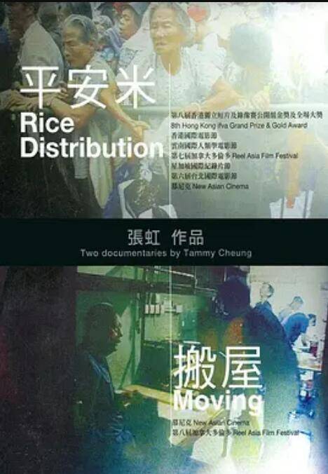 搬屋（2001年张虹执导的纪录片）