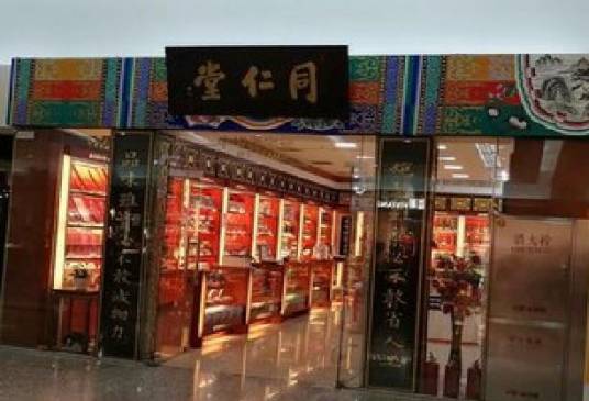 同仁堂过期蜂蜜门