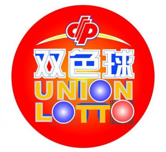 福利彩票双色球开奖结果