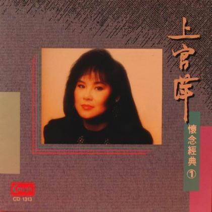 上官萍（中国内地女歌手）