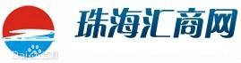 珠海汇商网