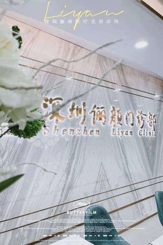 深圳俪颜门诊部