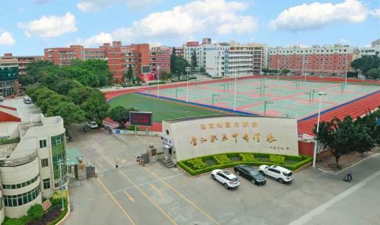 福建省晋江职业中专学校