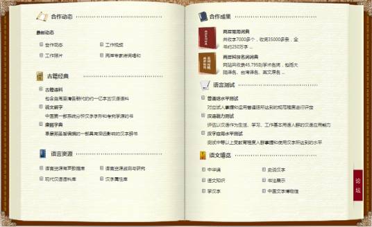 中华语文知识库