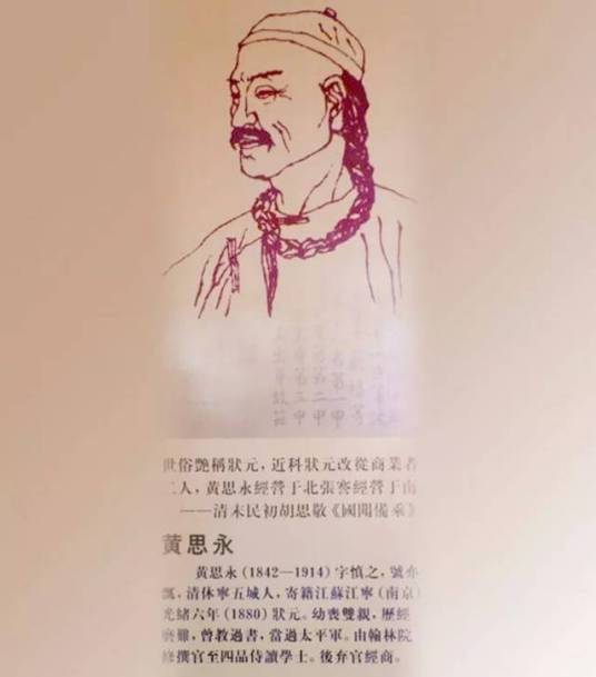 黄思永（光绪六年庚辰科状元）