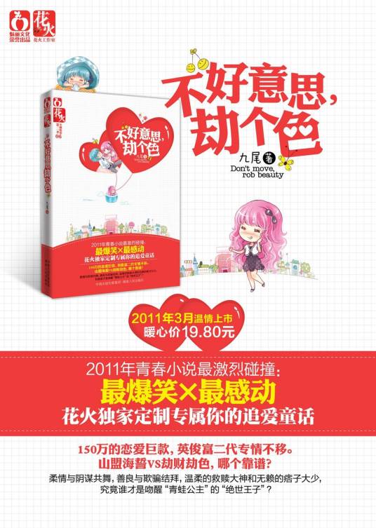 不好意思，劫个色