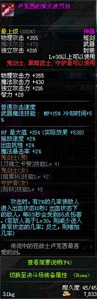 卢克西的紫炎波刃剑