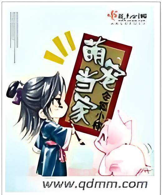 萌宠当家（令狐小样所著小说）