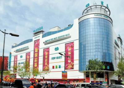 大商集团郑州新玛特购物广场有限公司