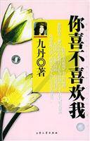 你喜不喜欢我
