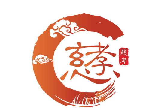 中华慈孝文化节