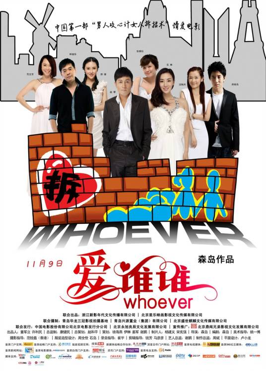 爱谁谁（2012年张娜拉主演电影）