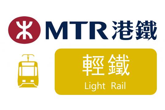 香港轻铁