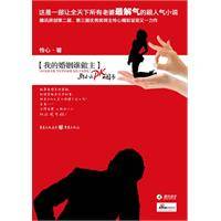 我的婚姻谁做主（小说）