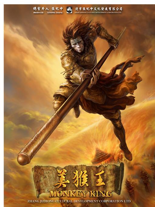 美猴王（2014年张纪中执导电影）
