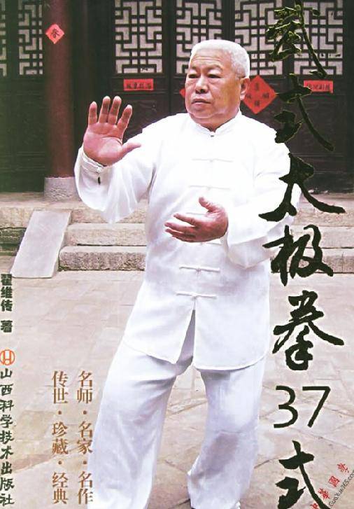八卦太极拳（中国传统武术拳法）