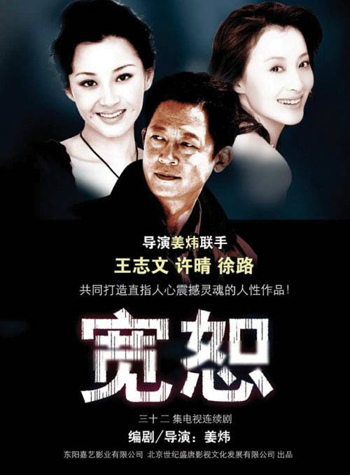 宽恕（2007年陈燕民执导的悬疑情感剧）