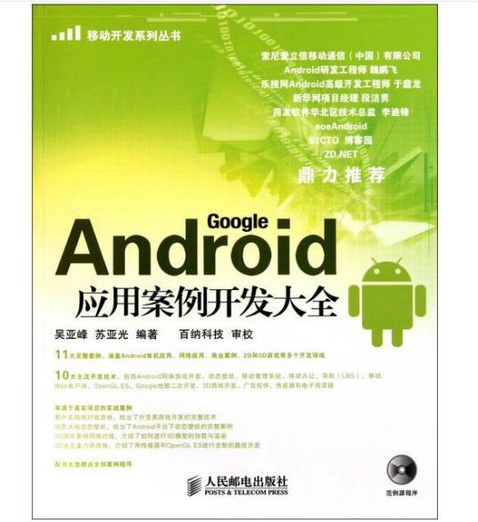 Android应用案例开发大全