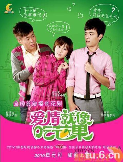 爱情就像吃芒果