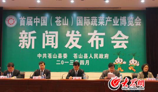 中国（苍山）国际蔬菜产业博览会