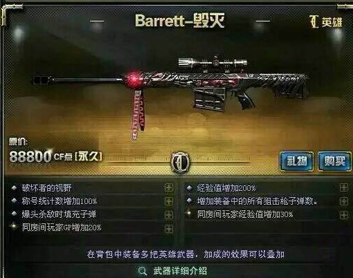 Barrett-毁灭