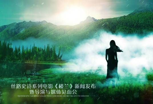 楼兰（3D中外合拍电影）