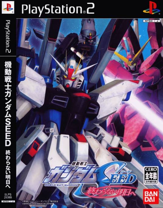 机动战士高达SEED：飞向无尽的明天