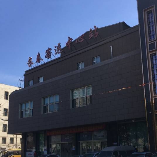 长春客运中心站