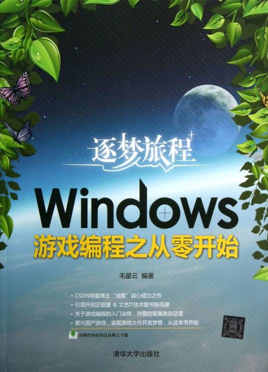 WINDOWS游戏编程之从零开始