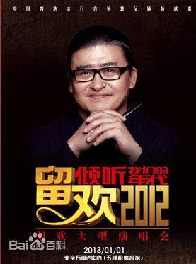 刘欢北京演唱会