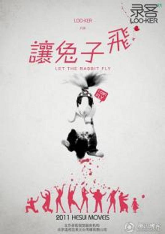 让兔子飞