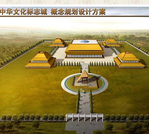 中华文化标志城