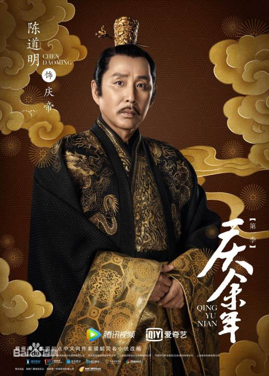 庆帝（电视剧《庆余年第一季》和《庆余年第二季》中的角色）