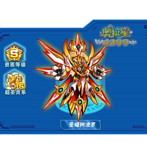 阿波罗（游戏《奥拉星》中的亚比）