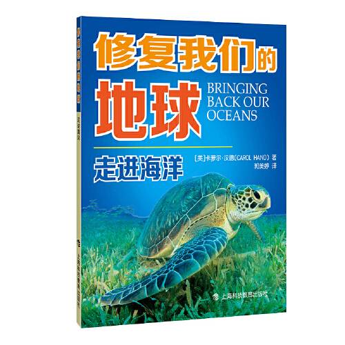 走进海洋（2020年上海科技教育出版社出版的图书）