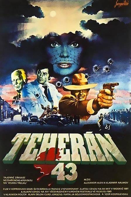德黑兰43年